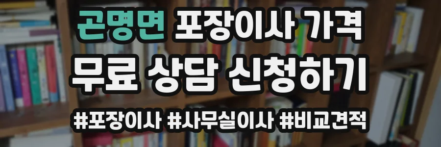 곤명면 포장이사 가격