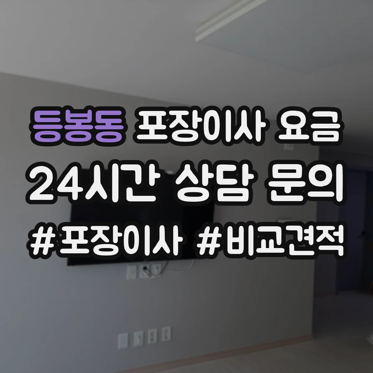 등봉동 포장이사 요금