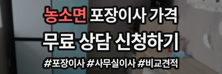 농소면 포장이사 가격