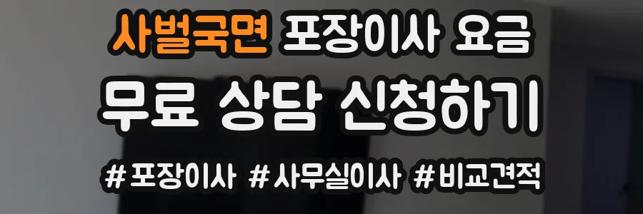 사벌국면 포장이사 요금