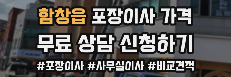 함창읍 포장이사 가격