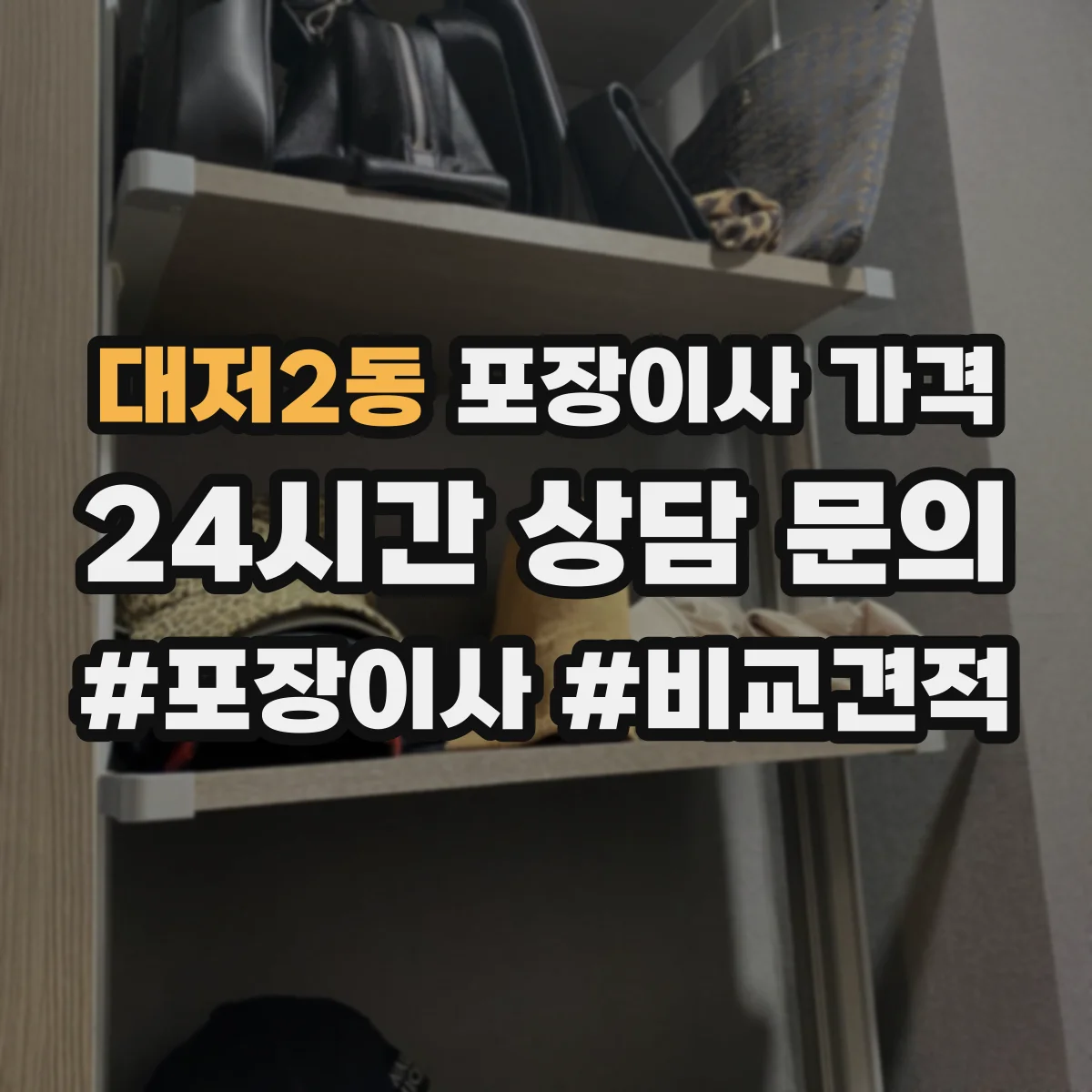 대저2동 포장이사 가격