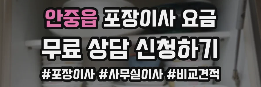 안중읍 포장이사 요금