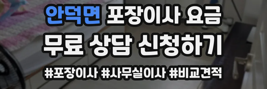 안덕면 포장이사 요금