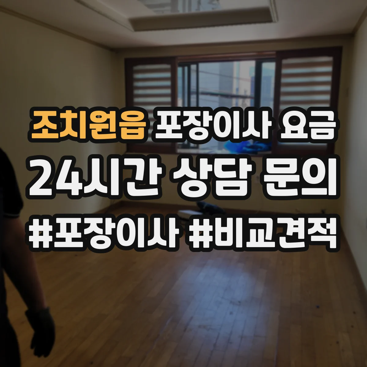 조치원읍 포장이사 요금