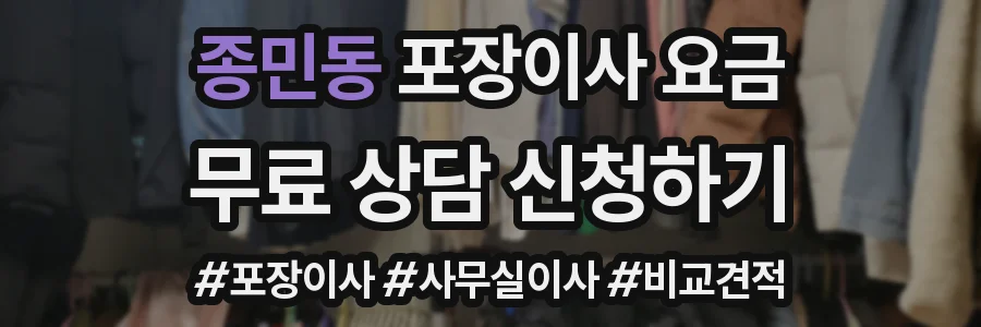 종민동 포장이사 요금