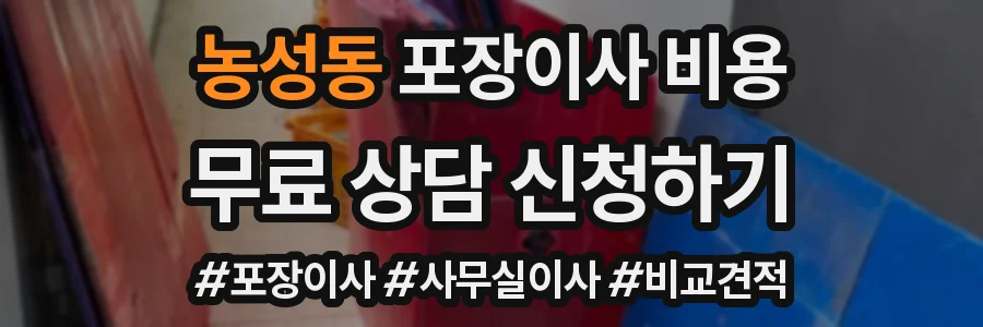 농성동 포장이사 비용