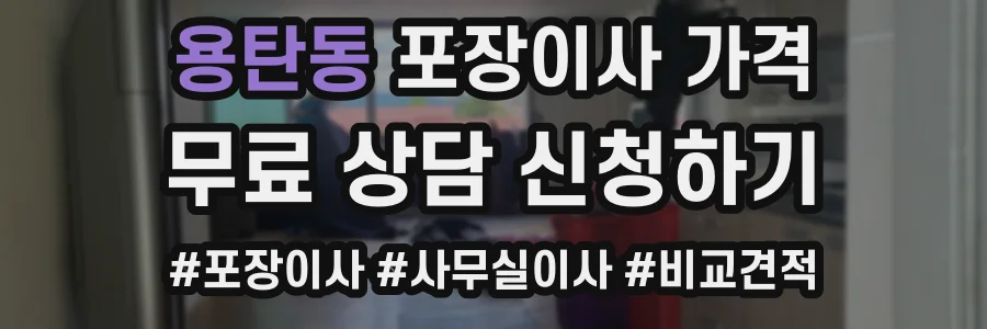용탄동 포장이사 가격