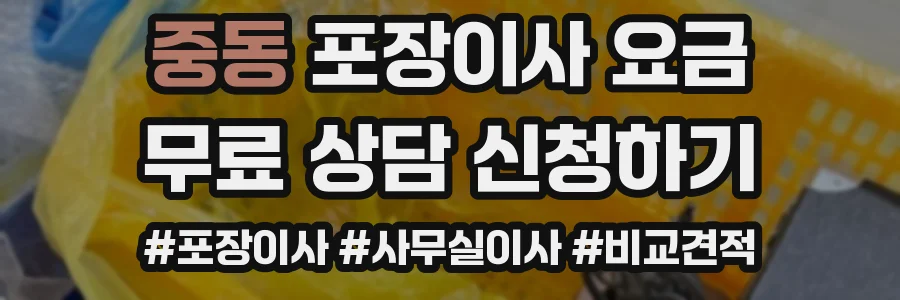 중동 포장이사 요금