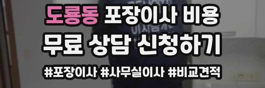 도룡동 포장이사 비용