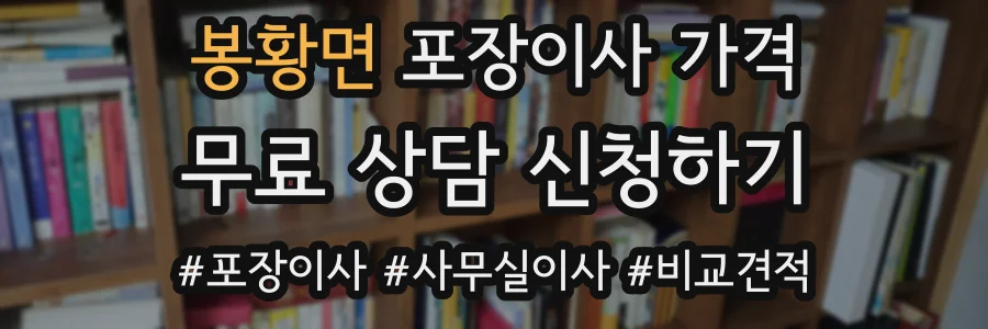 봉황면 포장이사 가격