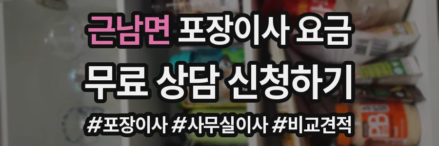 근남면 포장이사 요금