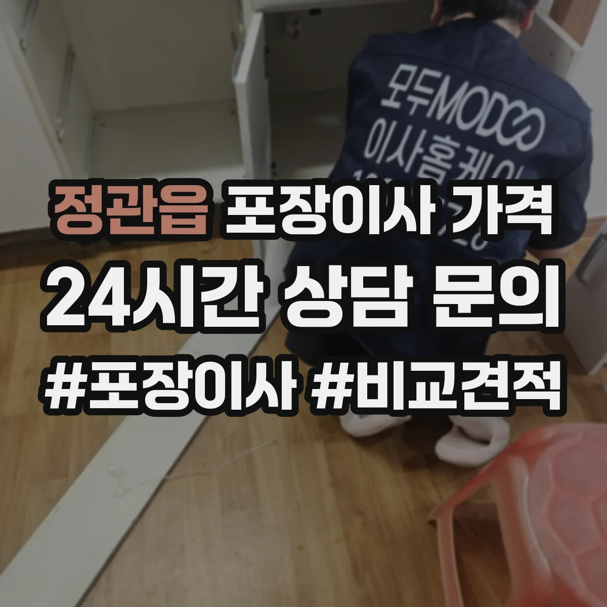 정관읍 포장이사 가격