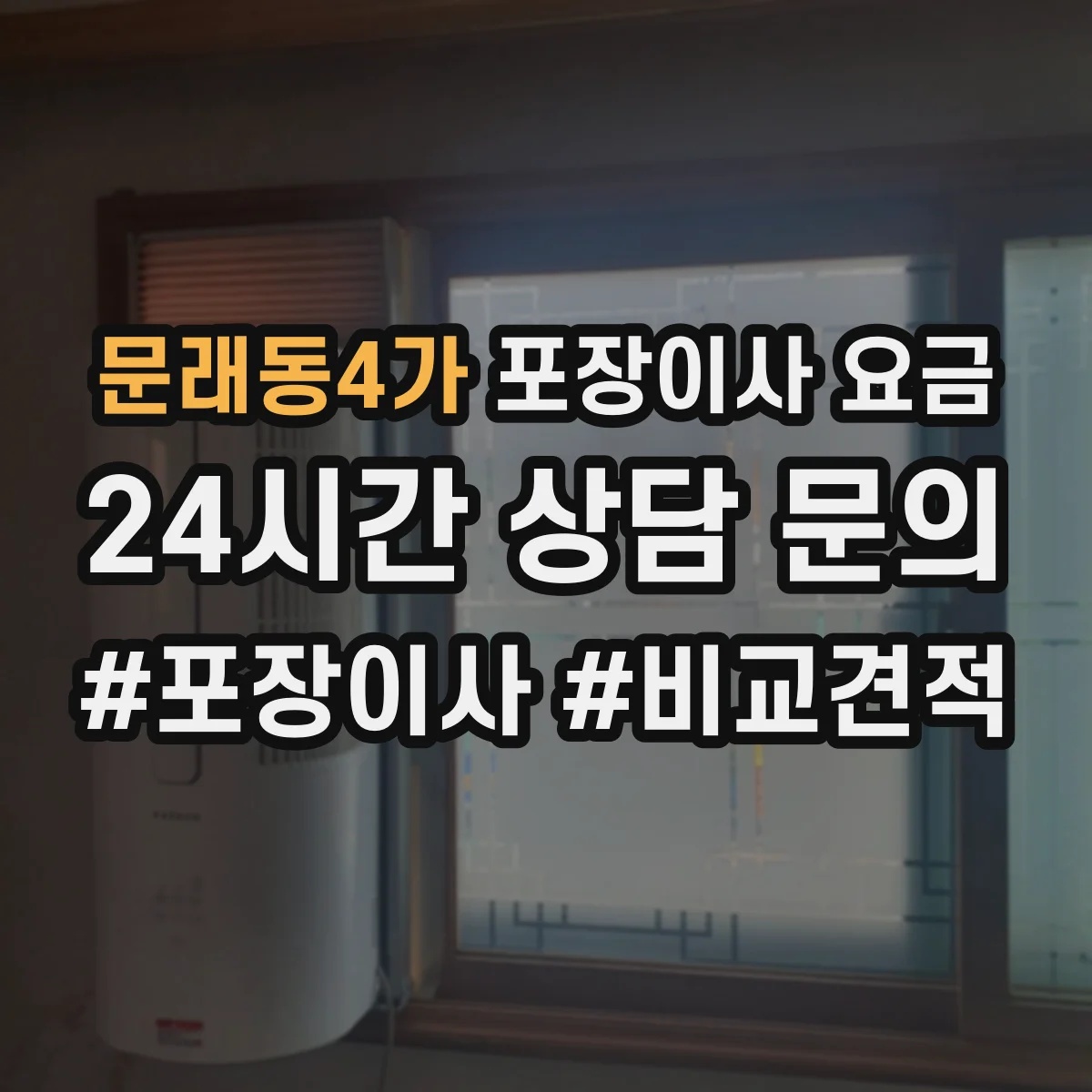 문래동4가 포장이사 요금
