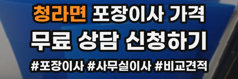 청라면 포장이사 가격
