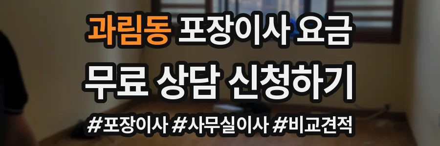 과림동 포장이사 요금