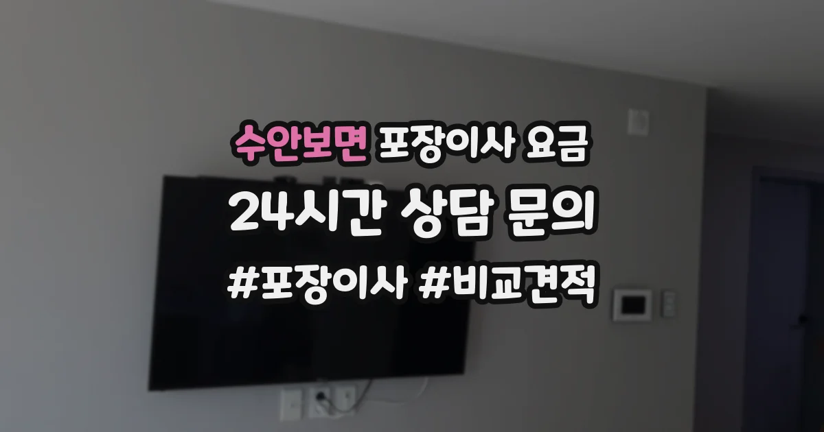 수안보면 포장이사 요금