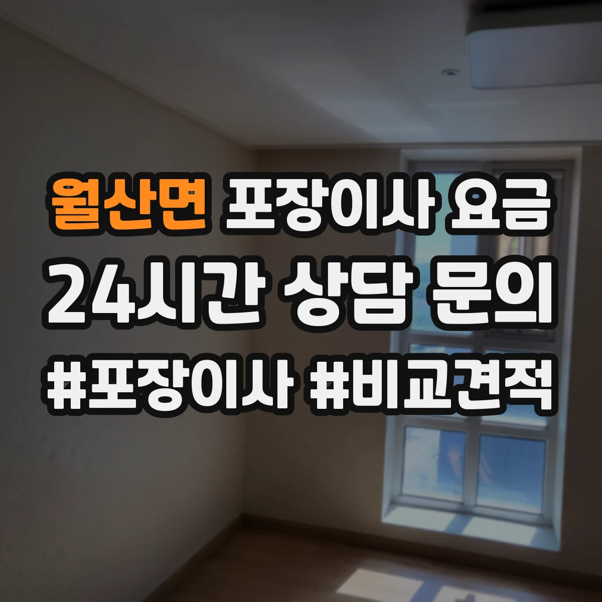 월산면 포장이사 요금