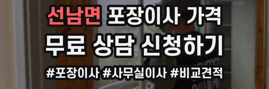 선남면 포장이사 가격