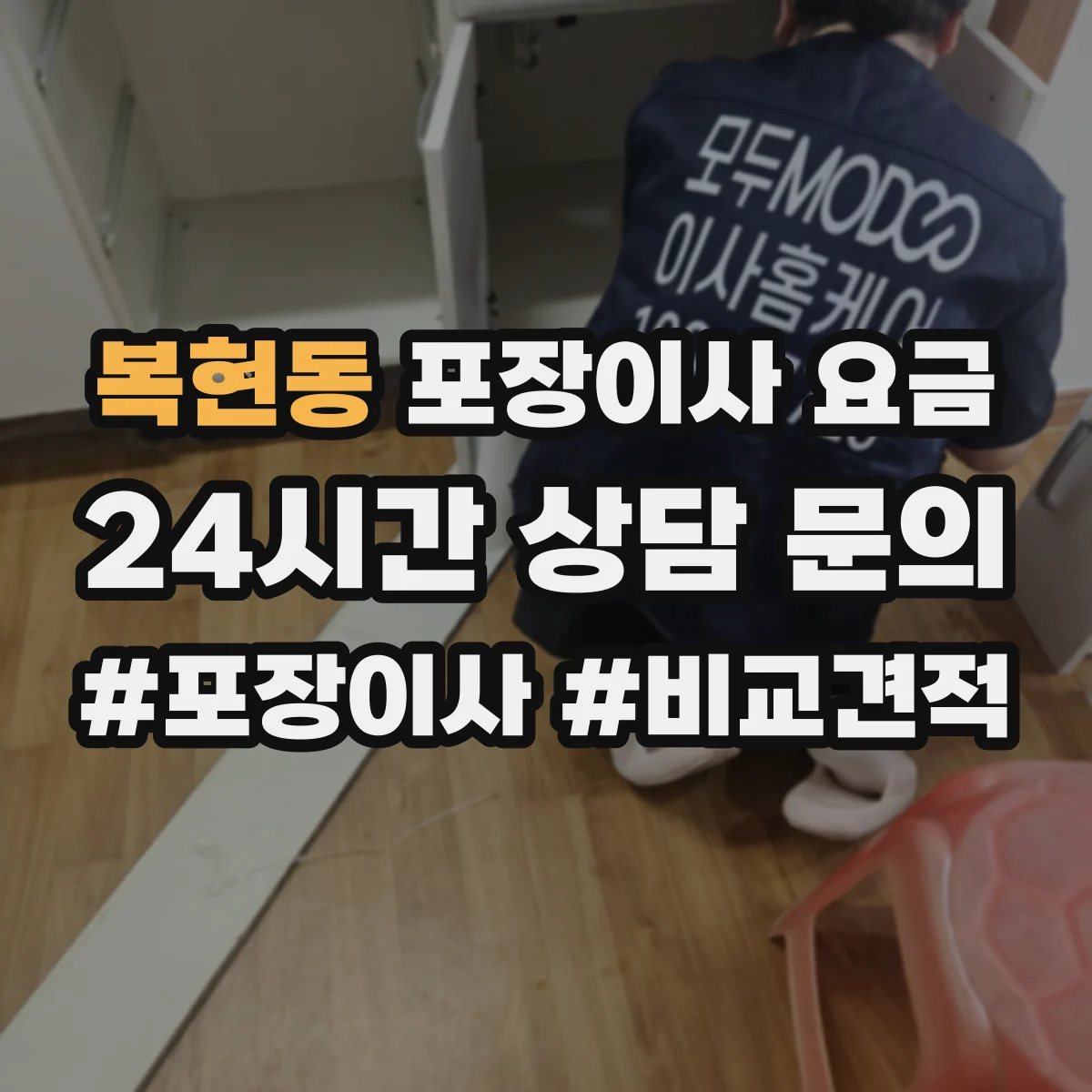 복현동 포장이사 요금