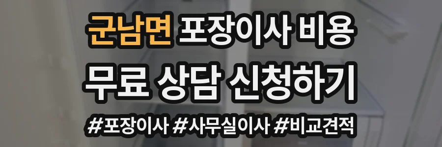군남면 포장이사 비용