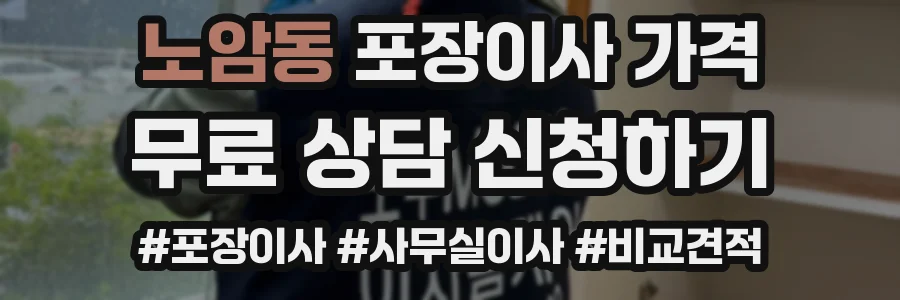노암동 포장이사 가격