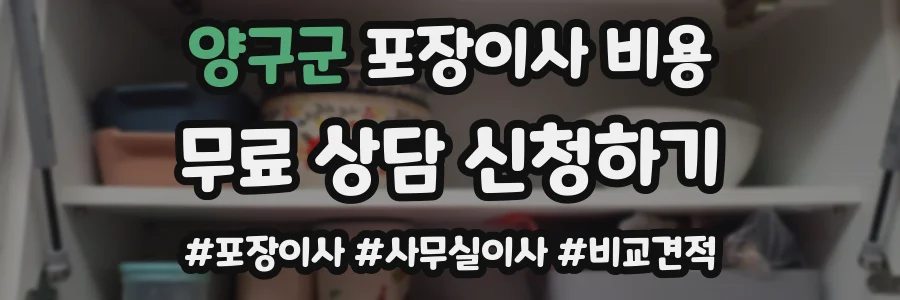 양구군 포장이사 비용