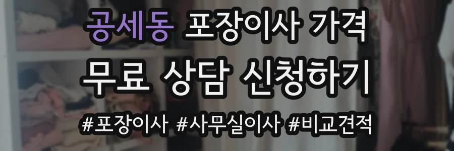 공세동 포장이사 가격