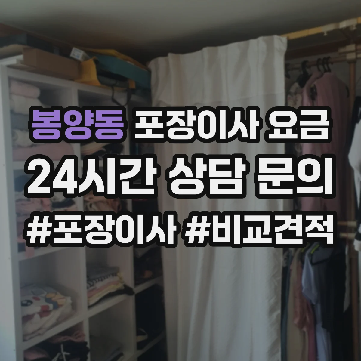 봉양동 포장이사 요금