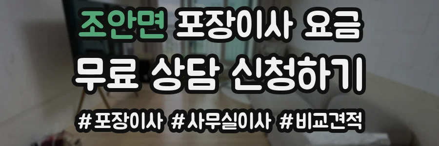 조안면 포장이사 요금