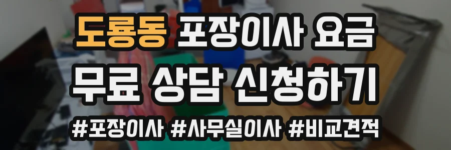 도룡동 포장이사 요금