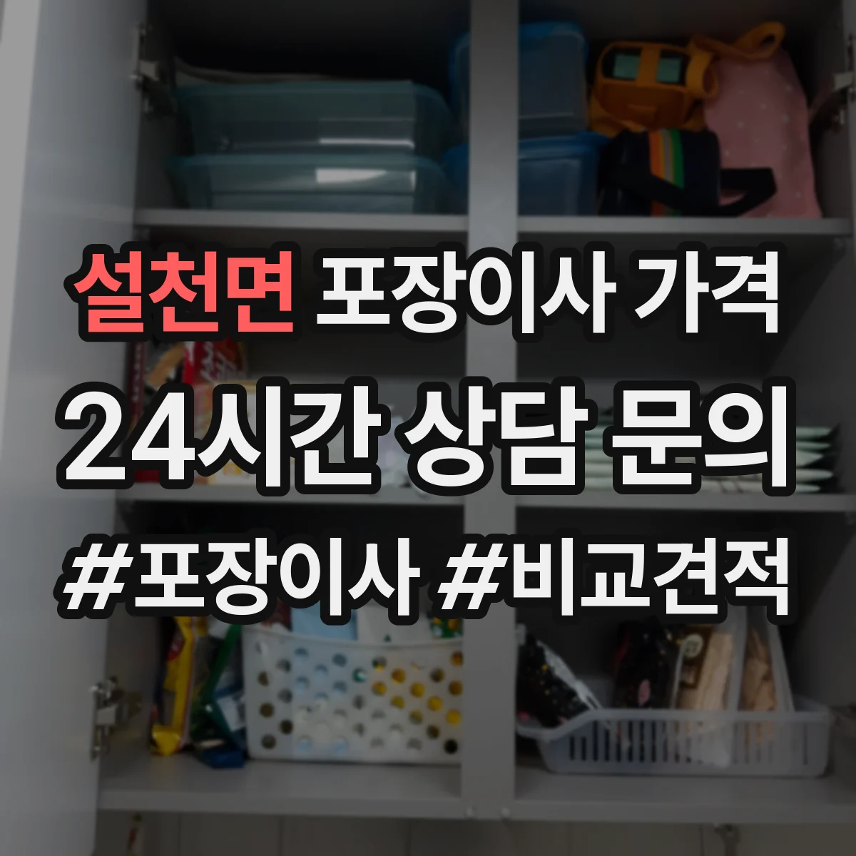 설천면 포장이사 가격