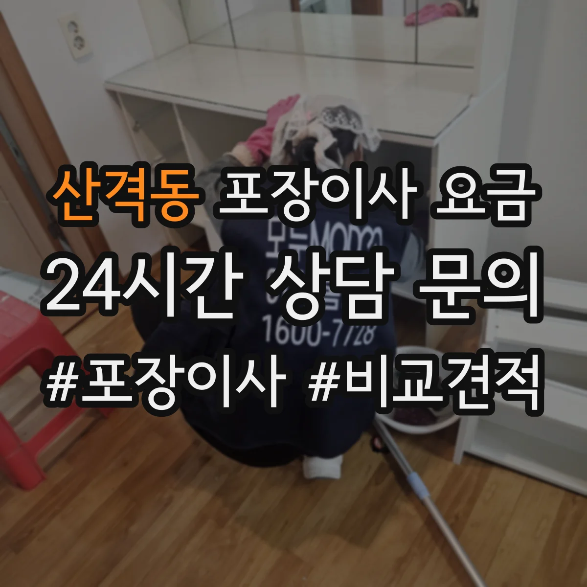 산격동 포장이사 요금