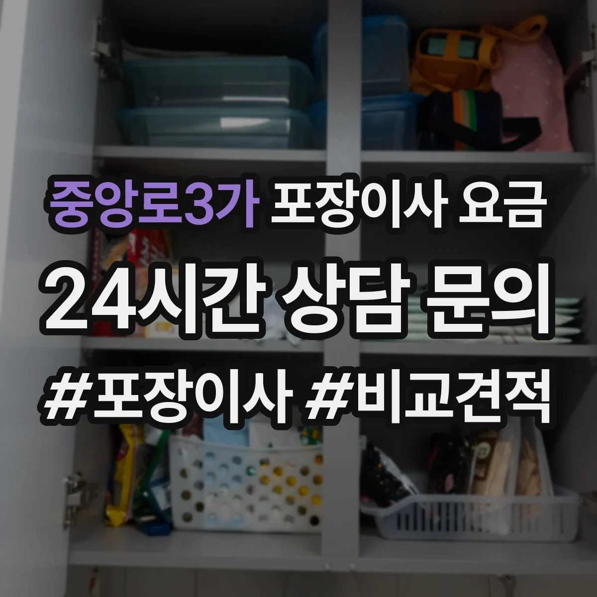 중앙로3가 포장이사 요금