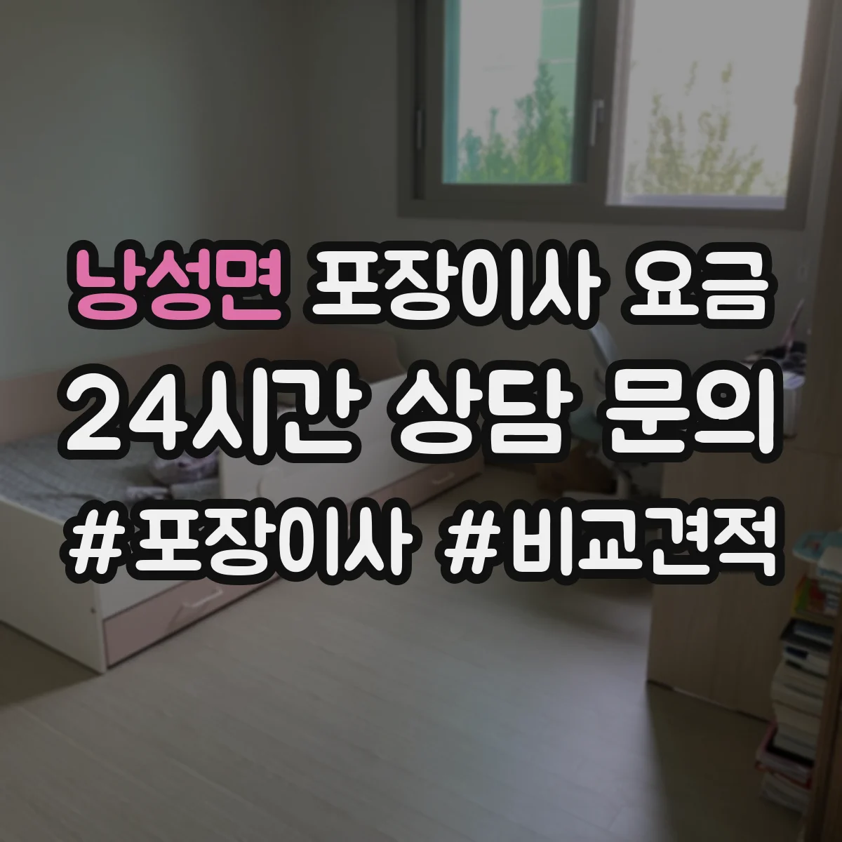낭성면 포장이사 요금