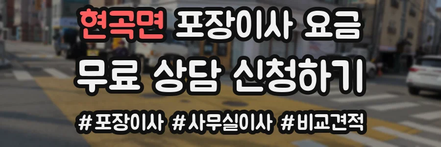 현곡면 포장이사 요금