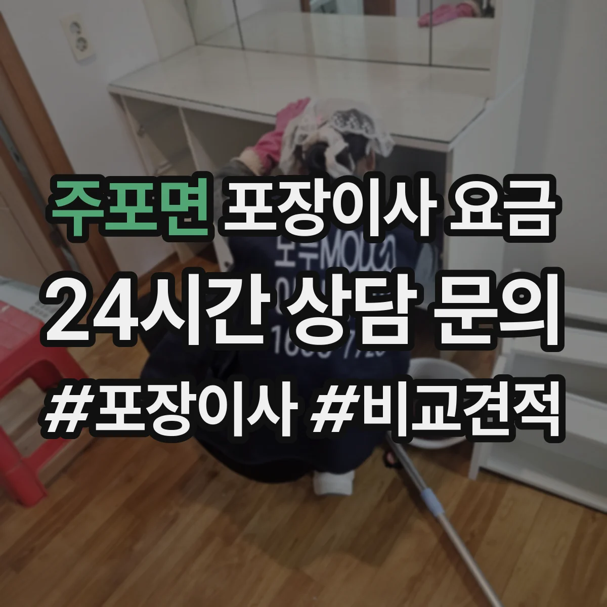 주포면 포장이사 요금