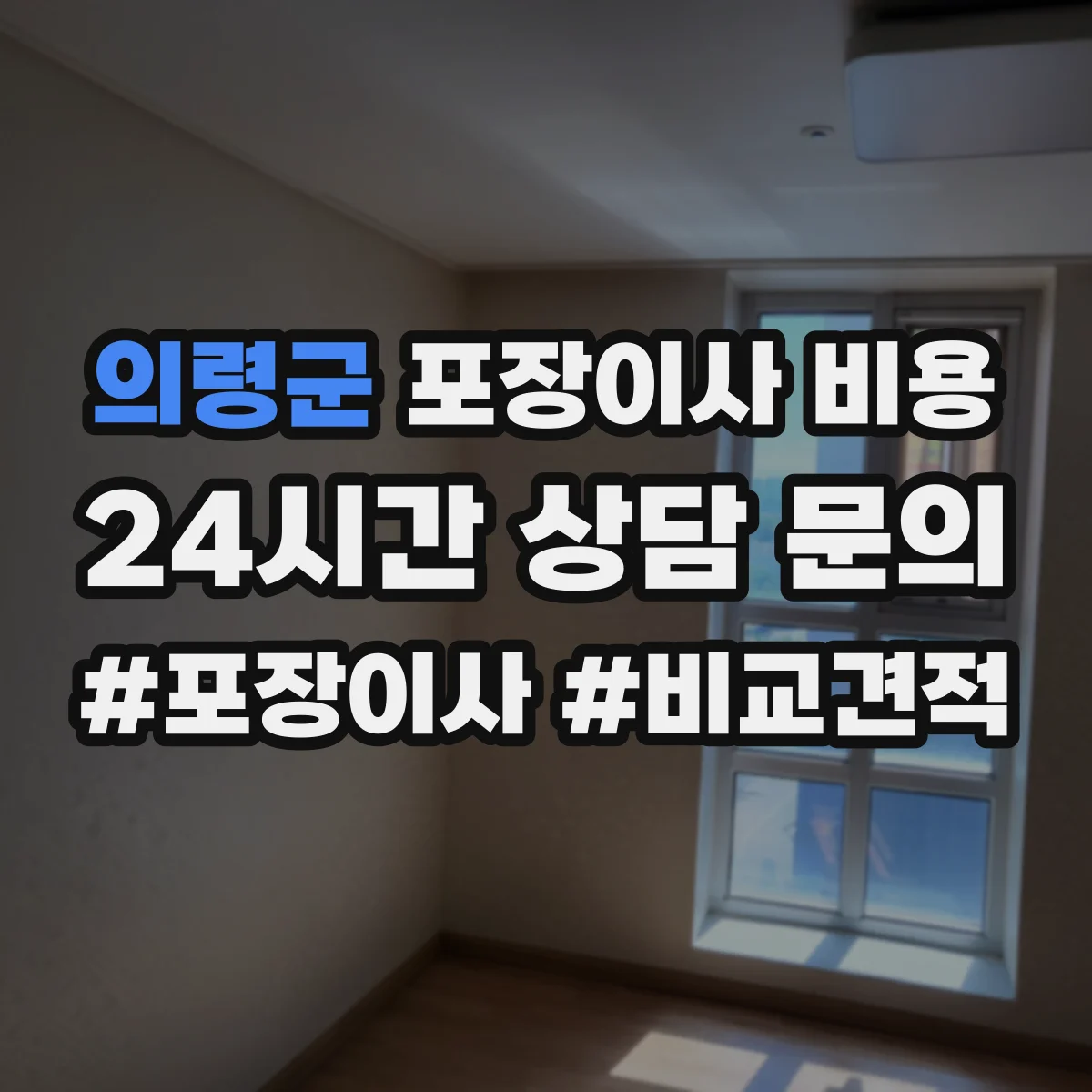 의령군 포장이사 비용 피아노 운반 추가비용은 얼마