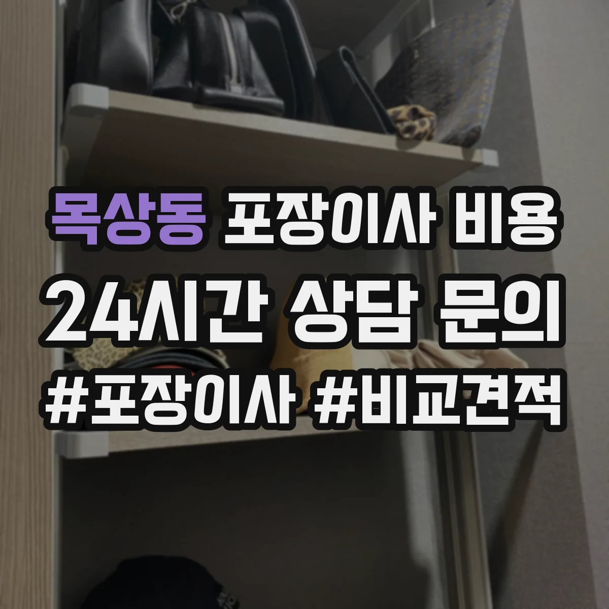 목상동 포장이사 비용
