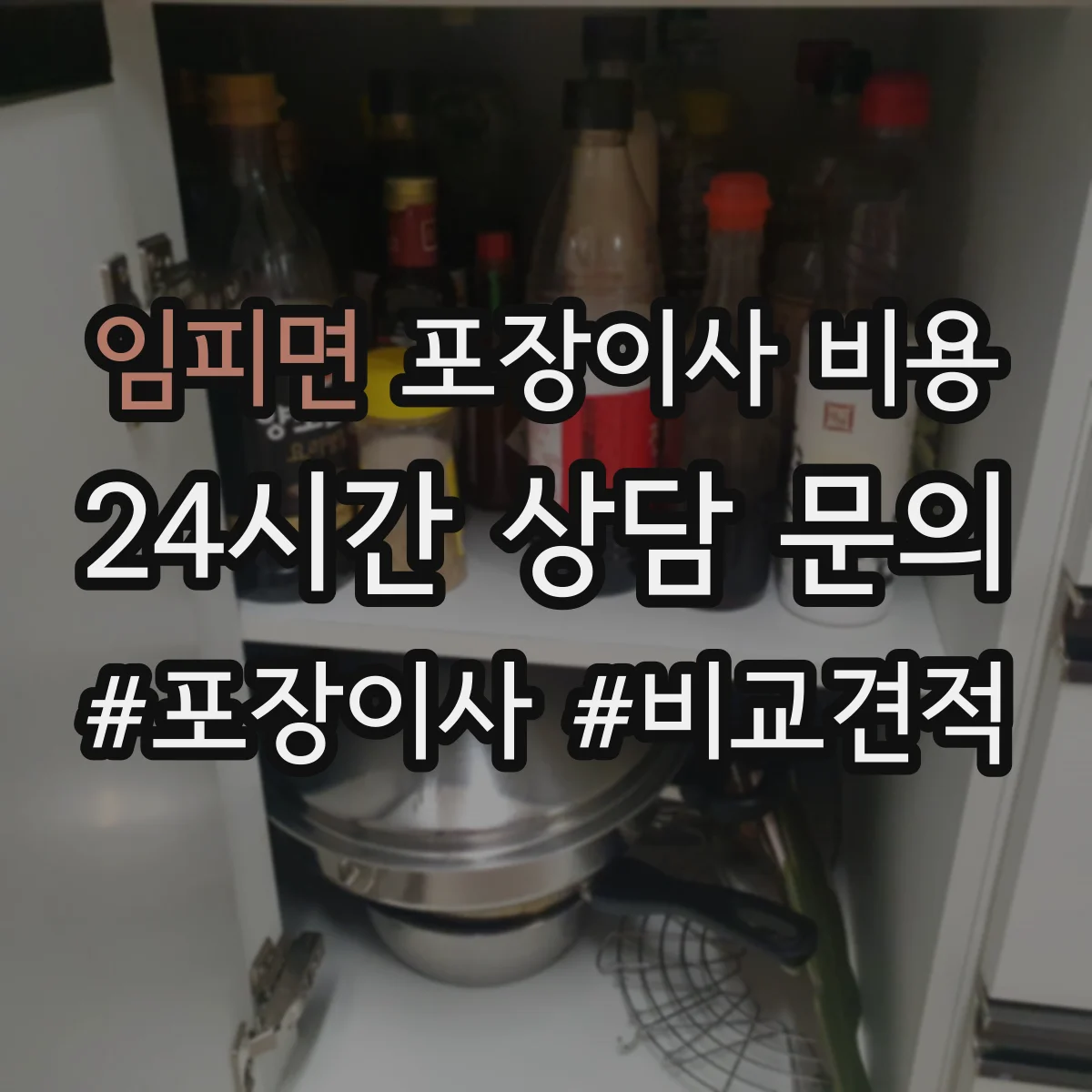 임피면 포장이사 비용