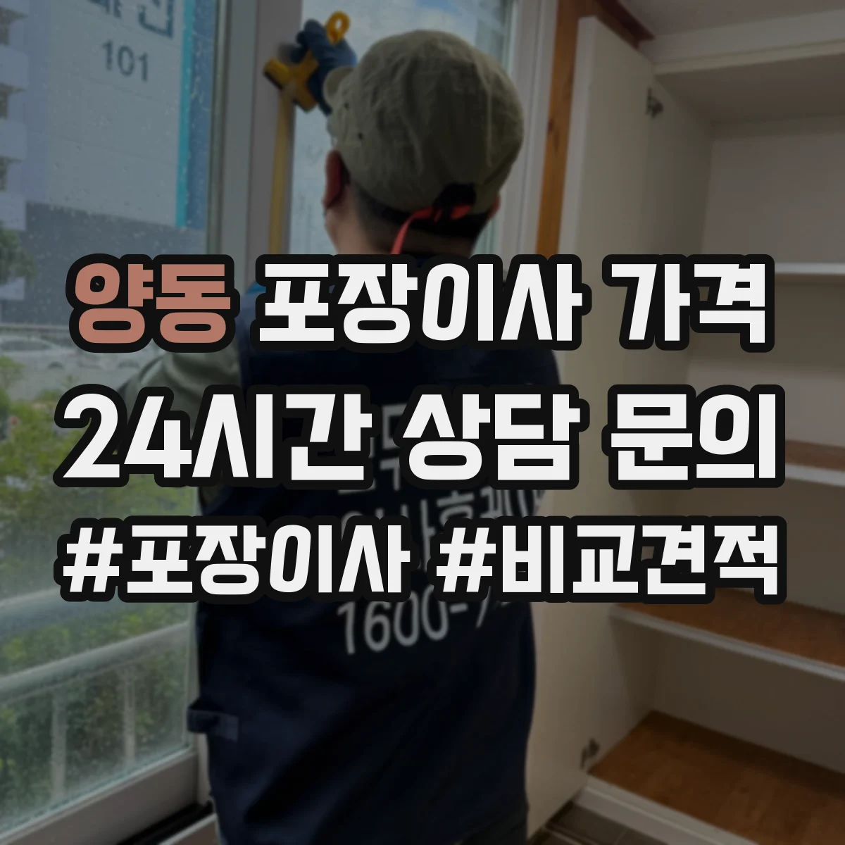 양동 포장이사 가격
