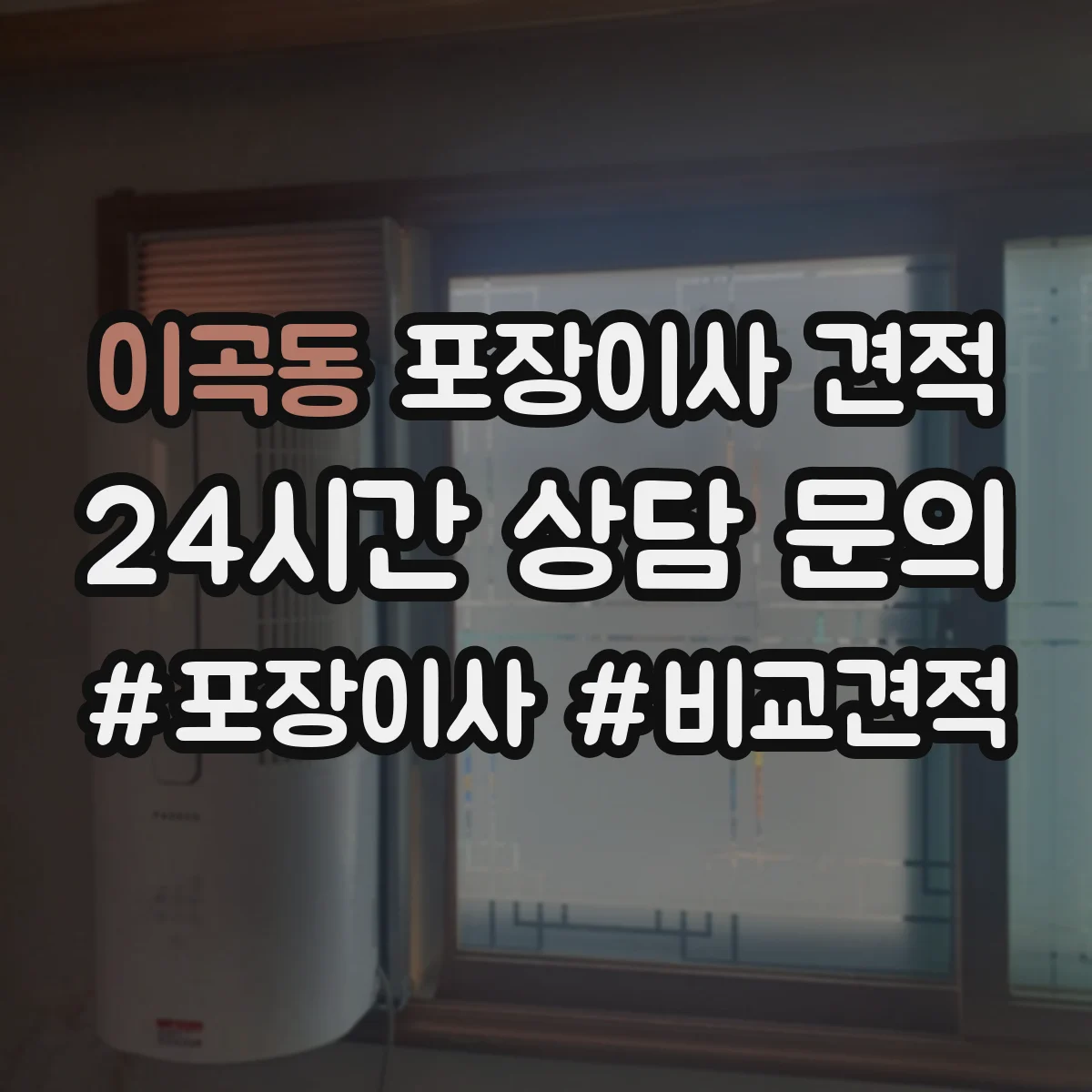 이곡동 포장이사 견적 침대·매트리스 포장 방식 차이 먼저 확인