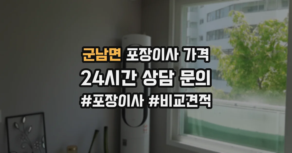 군남면 포장이사 가격