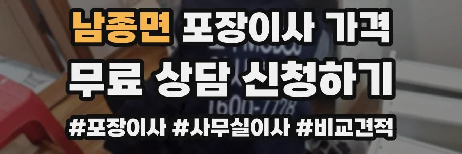남종면 포장이사 가격