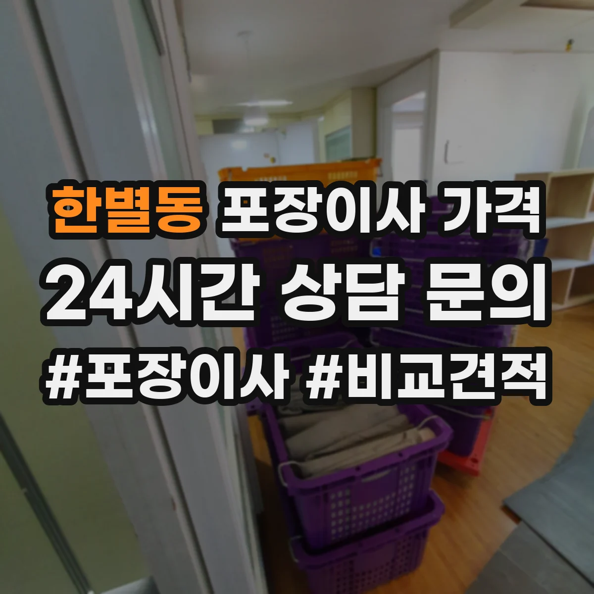 한별동 포장이사 가격