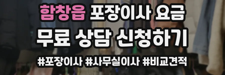 함창읍 포장이사 요금