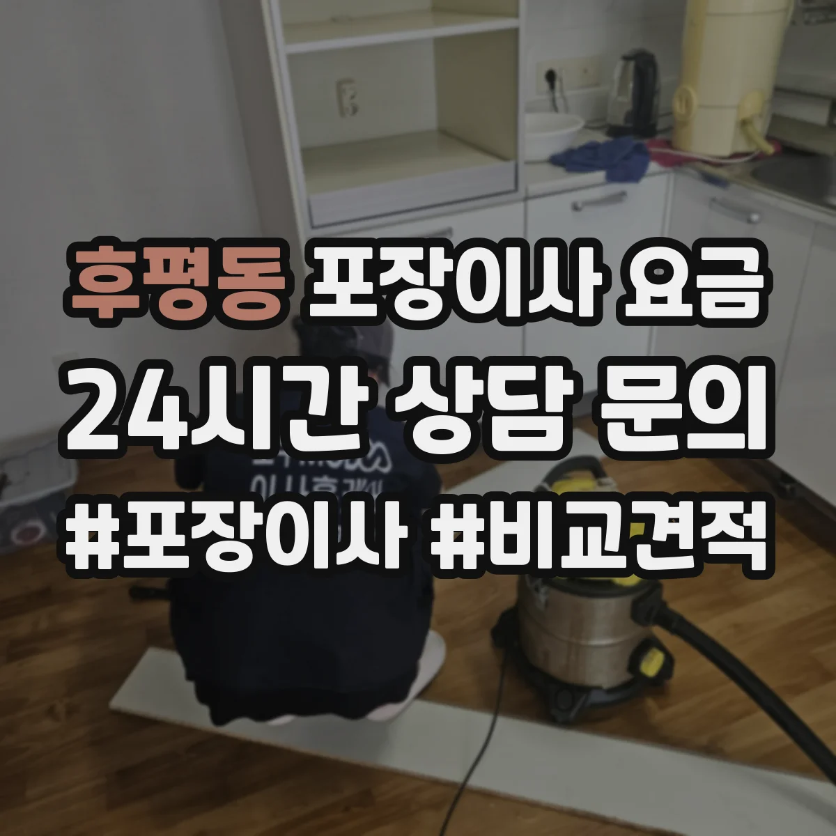 후평동 포장이사 요금