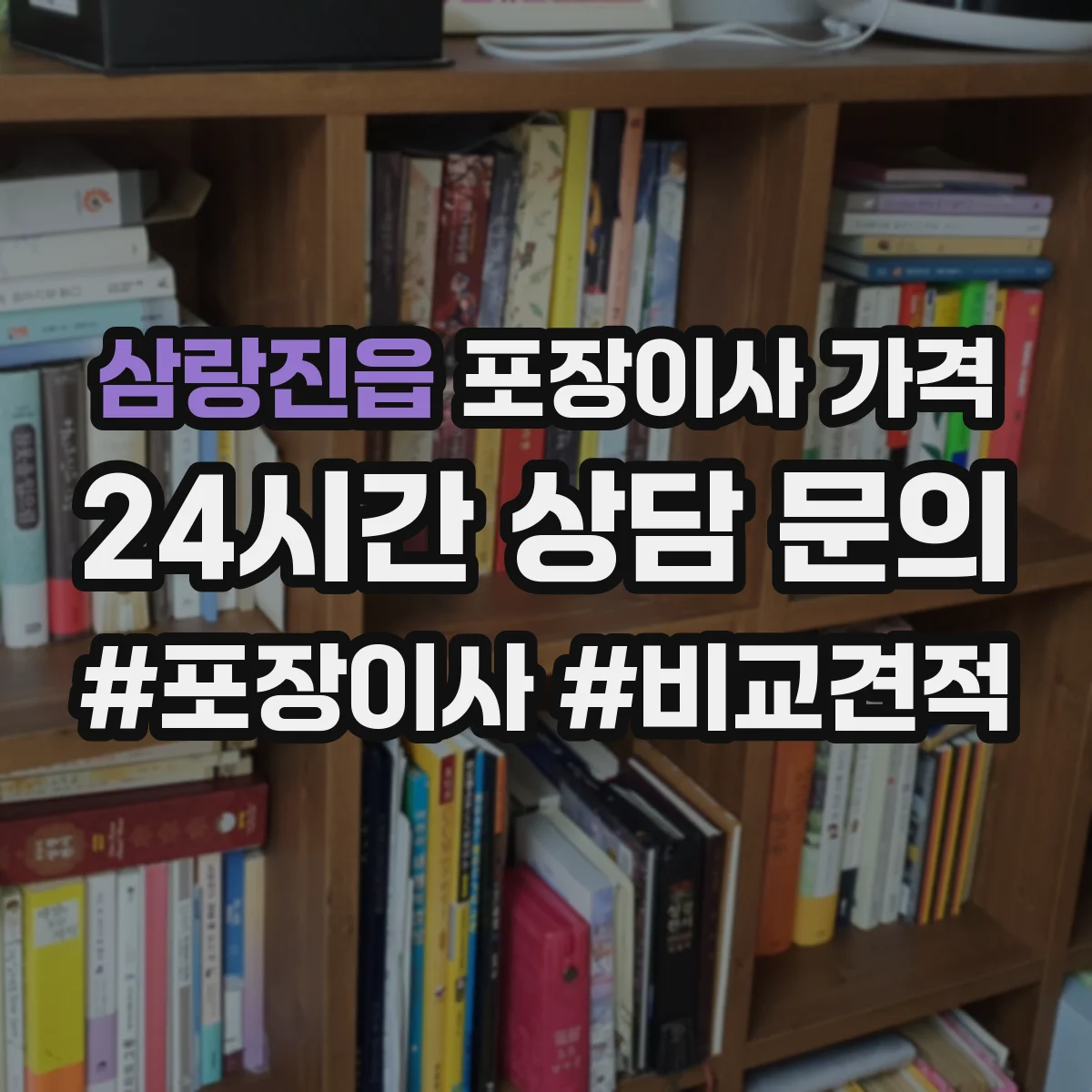 삼랑진읍 포장이사 가격