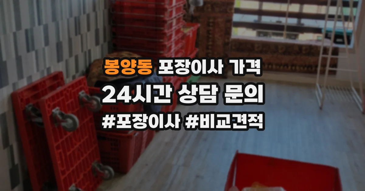 봉양동 포장이사 가격