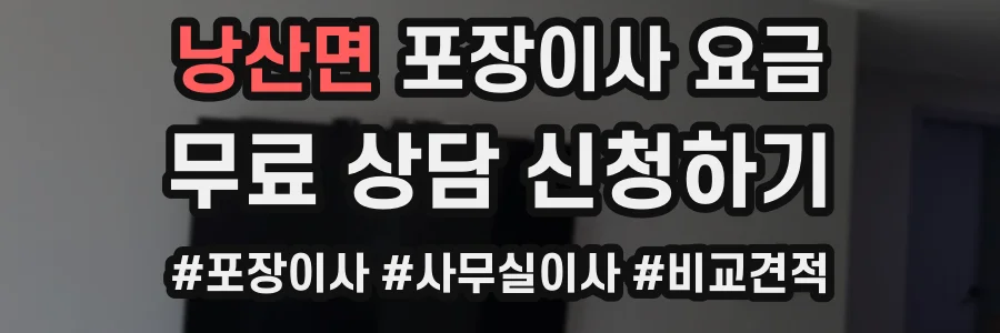 낭산면 포장이사 요금